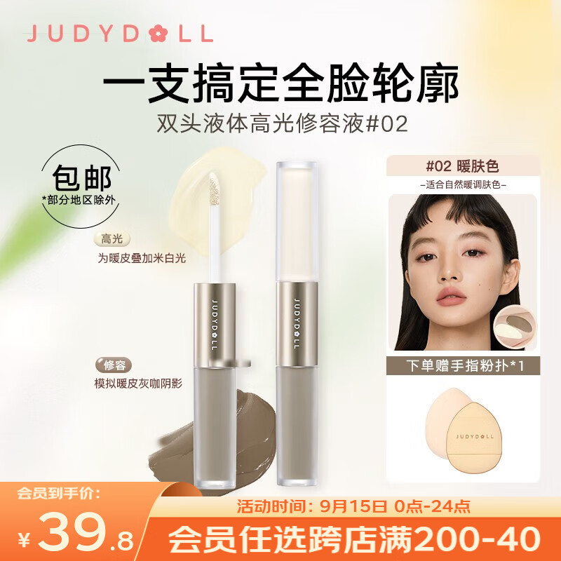 橘朵（Judydoll）双头高光修容液体哑光高光棒阴影泪沟鼻影 02 暖肤色