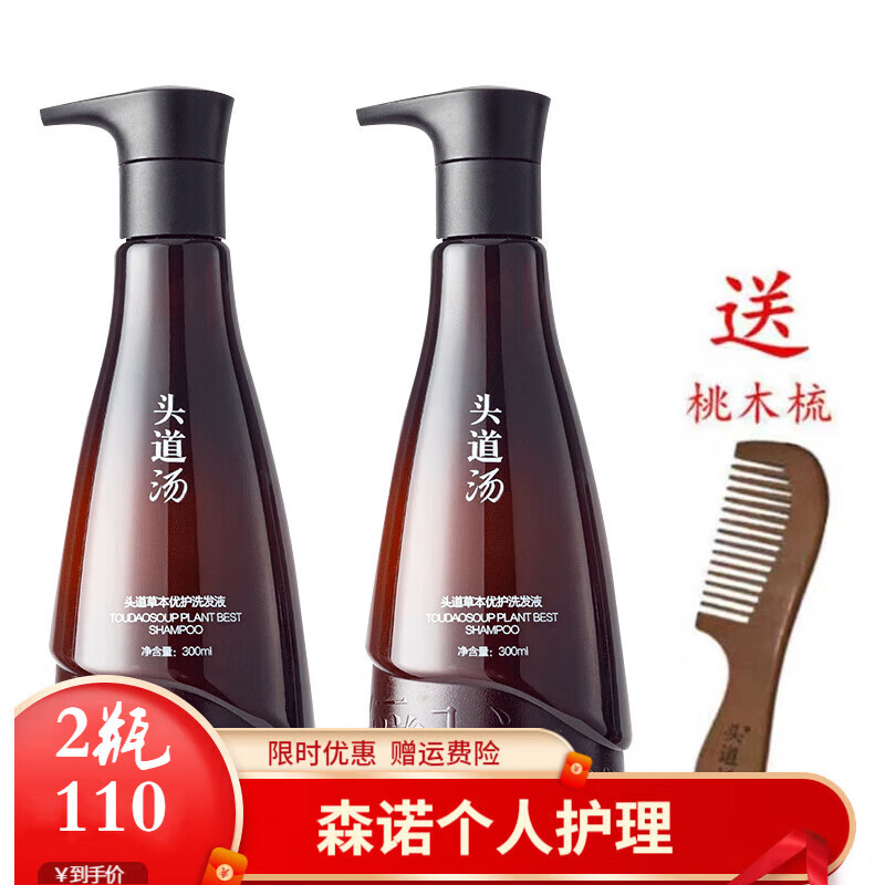 头道汤洗发水温养头皮无硅油滋养发丝300ml草本优护洗发液 头道汤2瓶