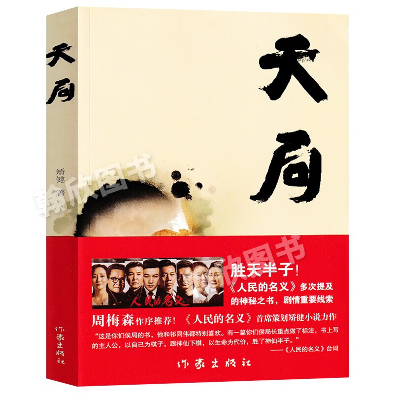 豆豆三部曲 遥远的救世主未删减版 原著正版 电视剧天道 天局
