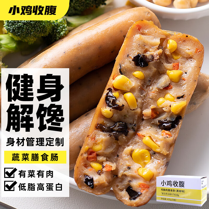 小鸡收腹低脂膳食肠即食鸡胸肉鸡肉肠烤肠脂减香肠火腿肠轻食代餐零食食品怎么样,好用不?