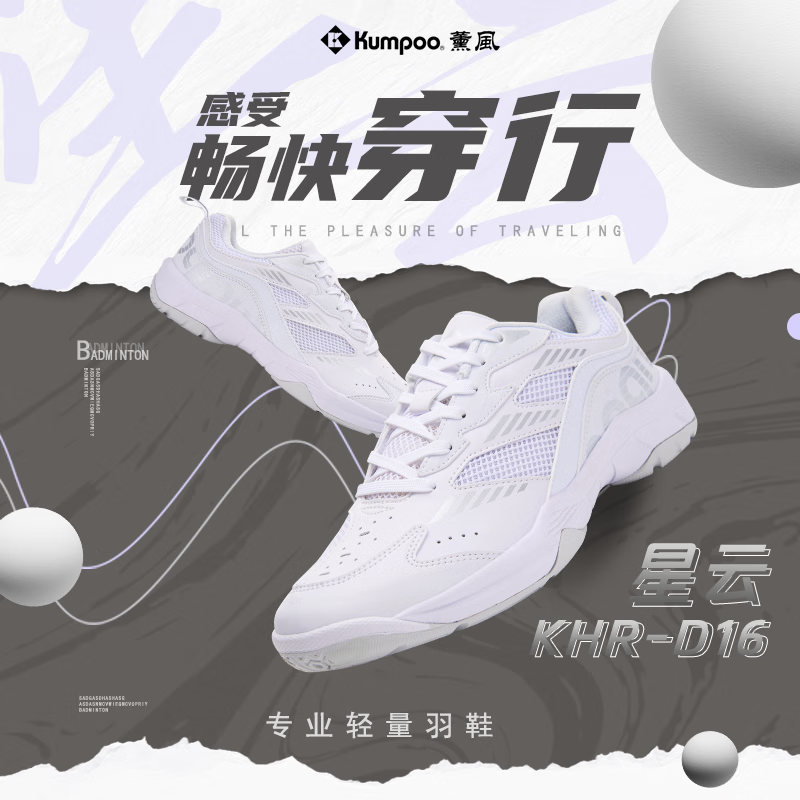 薰风（KUMPOO）星云熏风羽毛球鞋男女款网面透气超轻稳定防滑耐磨专业运动小白鞋 白紫色 [KHR-D16 星云] 男女同款 40 脚宽建议拍大一码
