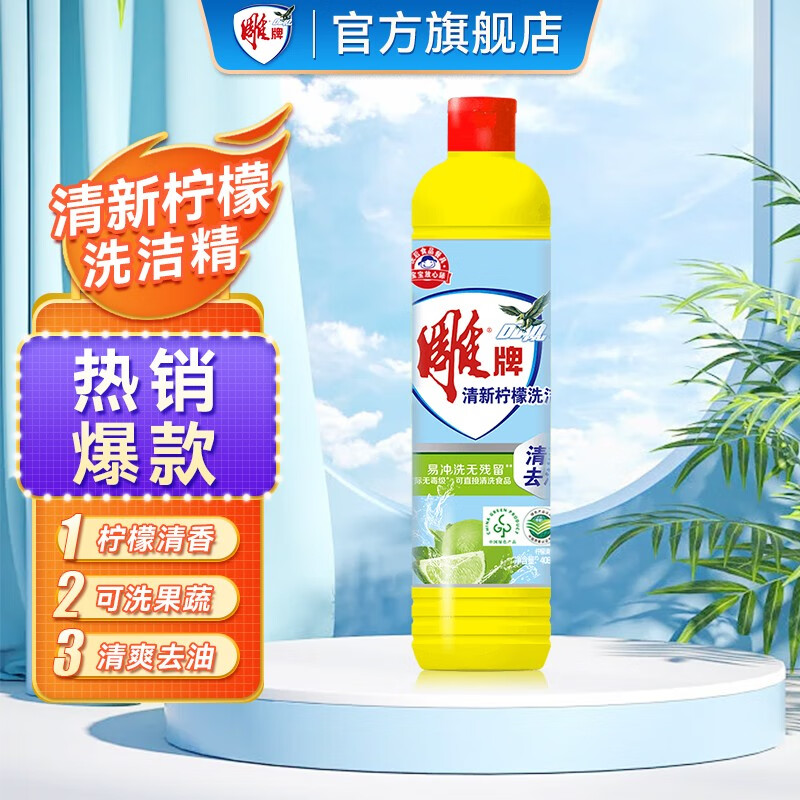 雕牌清新柠檬洗洁精厨房洗涤剂酒店餐馆食堂家用大桶装去油快不伤手 【清新柠檬味】408g