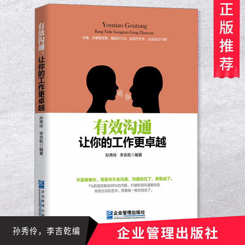 现货有效沟通让你的工作更卓越
