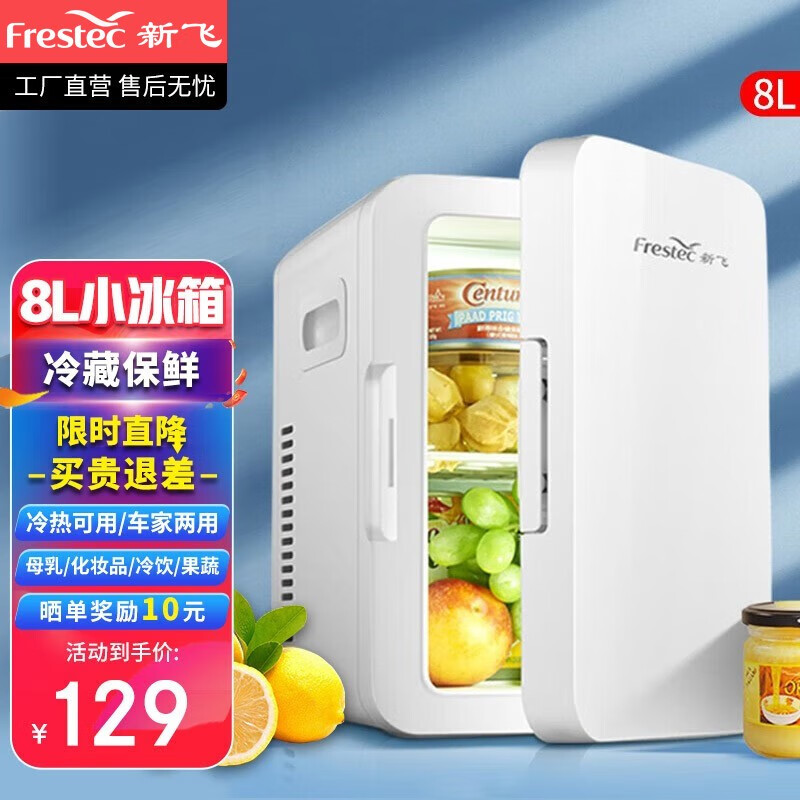 口碑爆料新飞车载冰箱说说优缺点如何？使用三星期真相分享