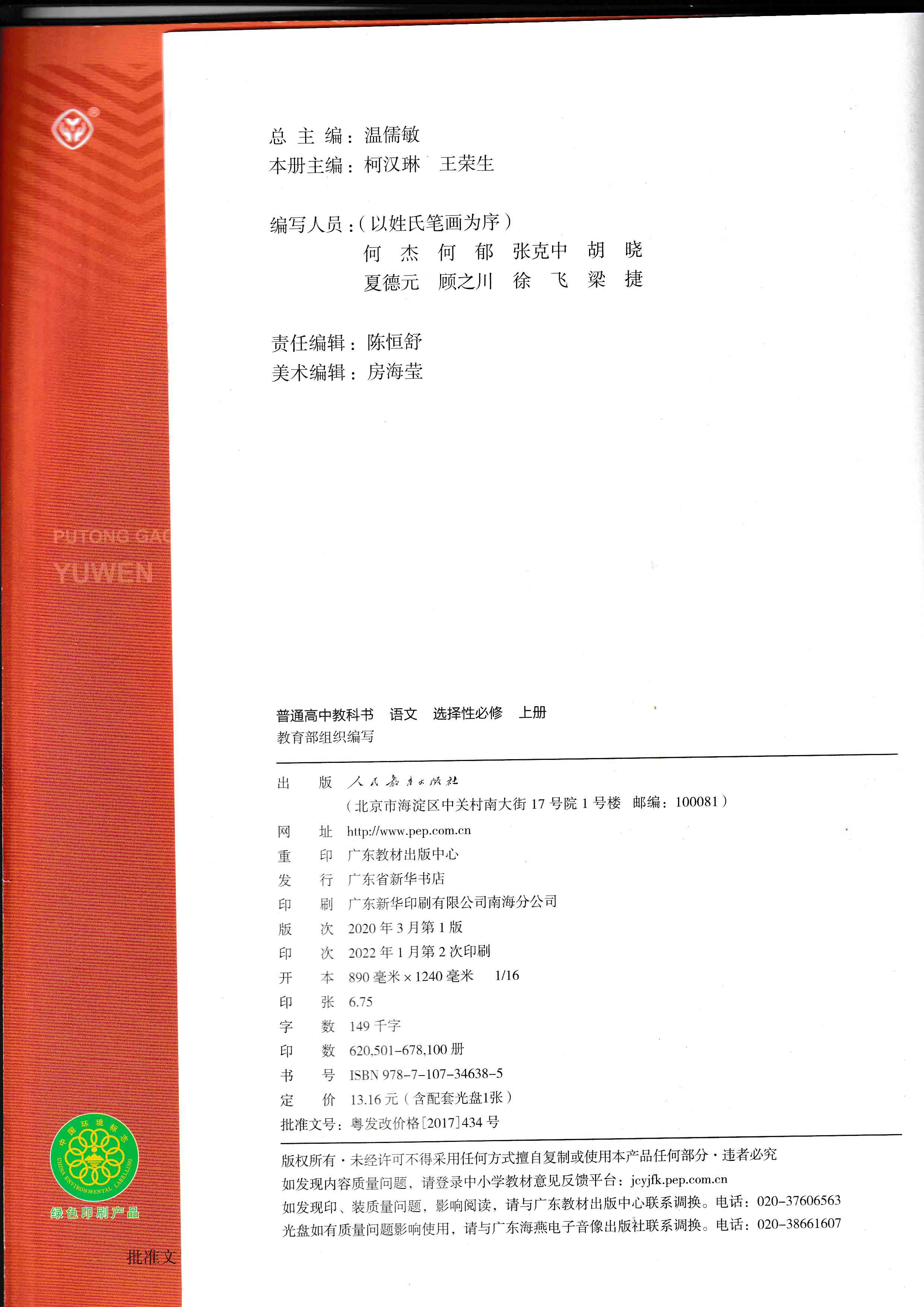 高中语文部编版选修(部编版高中语文必修+选修电子课本大全) 第1张 高中语文部编版选修(部编版高中语文必修+选修电子课本大全) 第1张