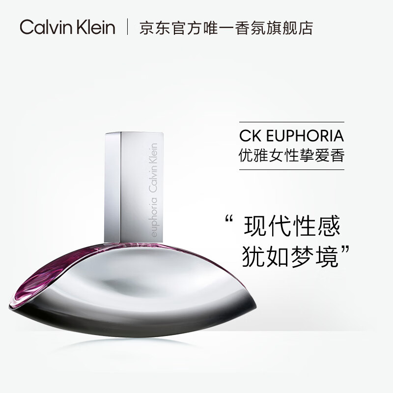 卡尔文克雷恩（Calvin Klein）CK Euphoria喷式女士香水100ml 节日礼物 生日礼物 送女友女生