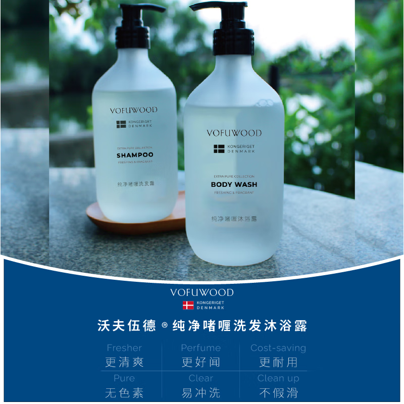 沃夫伍德（VOFUWOOD）洗发水沐浴露套装 水疗民宿酒店样板房间家用洗护液体洗剂二合一 500ml/纯净啫喱 沐浴露 (一瓶)