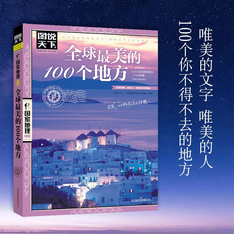 图说天下【多规格】全国自驾旅游地图 全套20册 中国分省自驾游地图集系列 2023新版 各省景点旅游地图 北京新疆西藏内蒙古云南四川全国公路交通图 全球最美的100个地方
