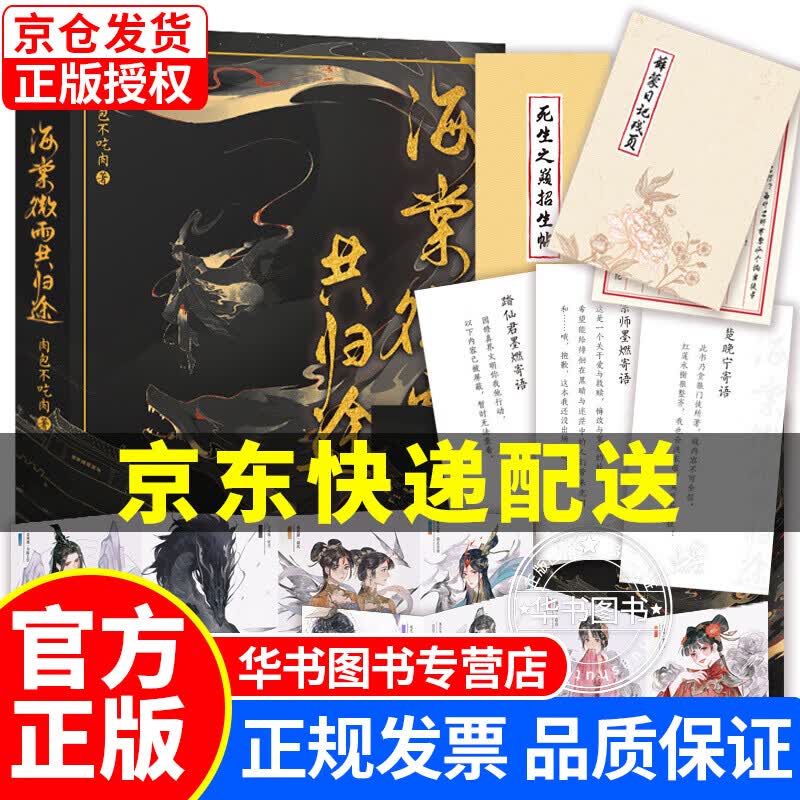 【挑选】海棠微雨共归途 1-2-3可选（网络原名《二哈和他的白猫师尊》 肉包不吃肉 海棠微雨共归途1
