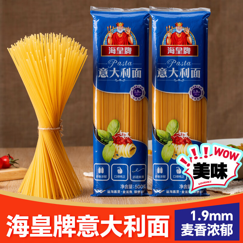 海皇牌意大利面直条意面500g*2袋装儿童意粉通心粉意式挂面速食西餐食材