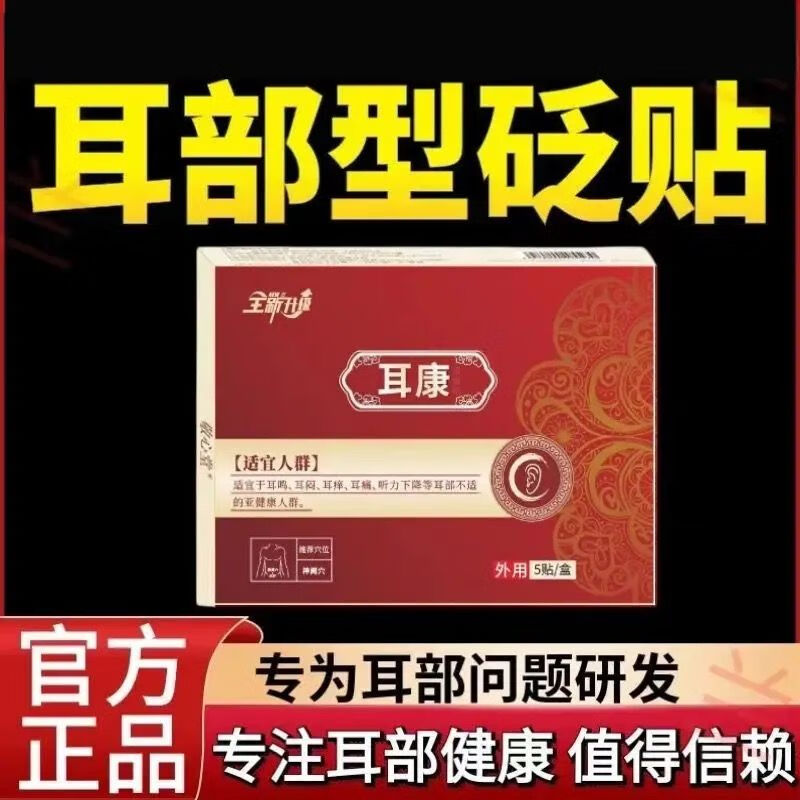 达心堂敬心堂耳部耳鸣穴位正品中老年外用听力下降敷贴肚脐家用通用 五盒[25贴]装