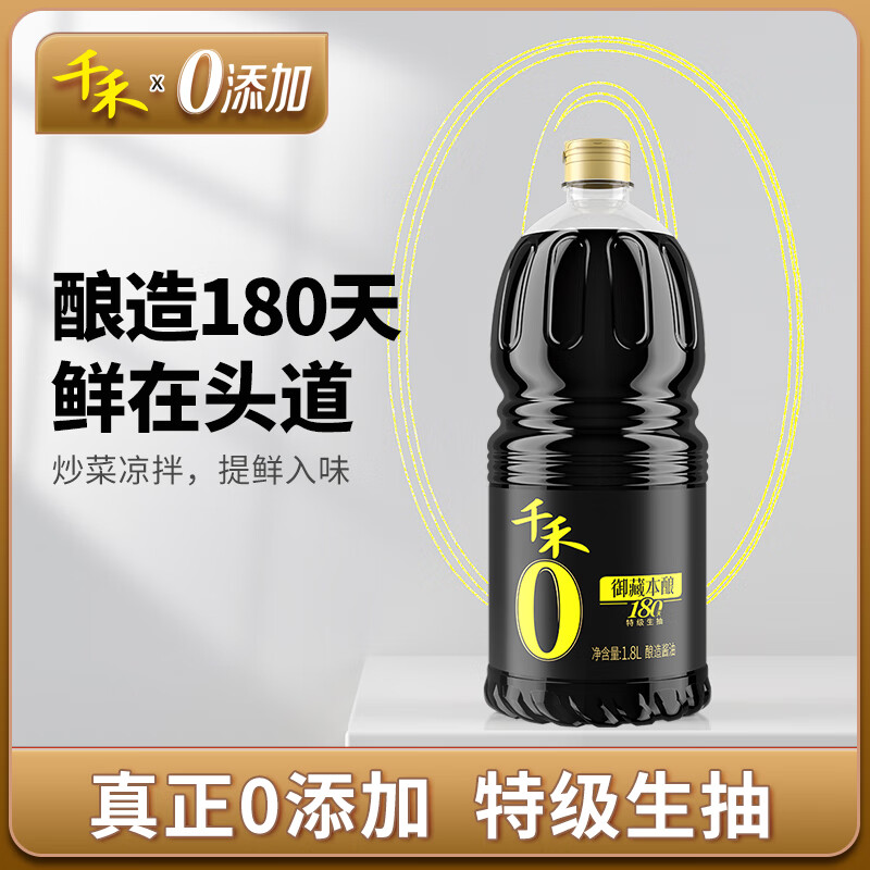 千禾 酱油 御藏本酿180天特级生抽 酿造酱油1.8L 不使用添加剂