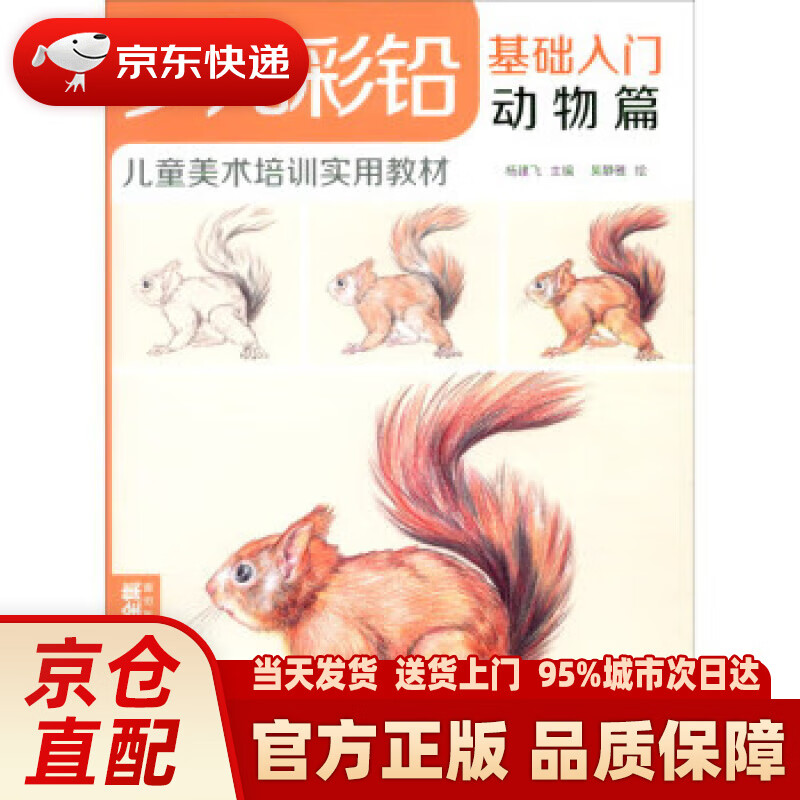 【新华正版图书】少儿彩铅基础入门 动物篇