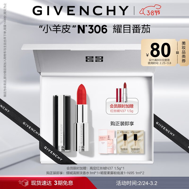 纪梵希（Givenchy）【赠口红随行装】高定小羊皮N306口红礼盒唇膏斩男生日礼物送女友