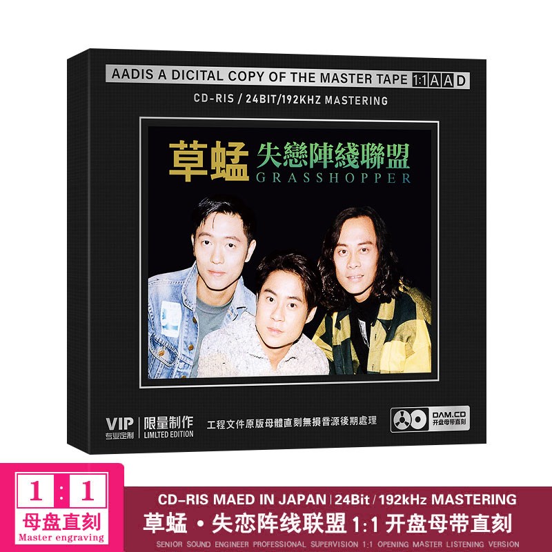 正版唱片 草蜢专辑 精选情歌经典老歌 发烧人声试音歌曲 1:1母盘母带