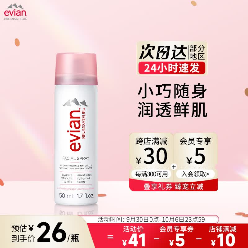 依云（evian）矿泉水喷雾50ml 爽肤水 补水保湿喷雾便携装使用感如何?