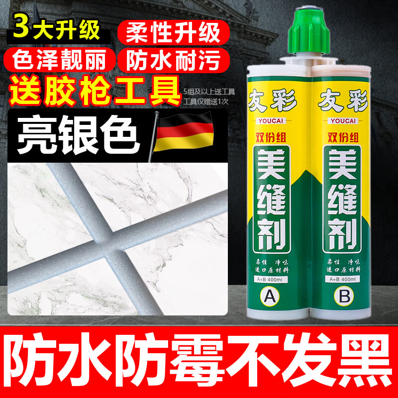 双管陶瓷胶勾 缝剂填缝剂 防水地砖墙缝墙砖通用美缝 亮银色