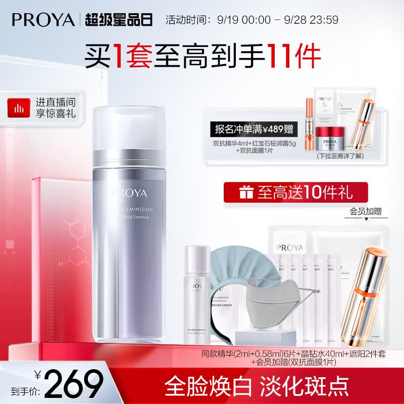 珀莱雅双白瓶精华液 28ml+8ml美白 淡斑淡化痘印提亮 烟酰胺精华高性价比高么？