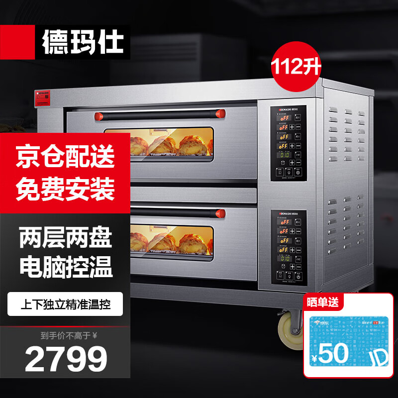 德玛仕智能烤箱300°C商用电烤箱怎么样？值得买吗？一文深入了解