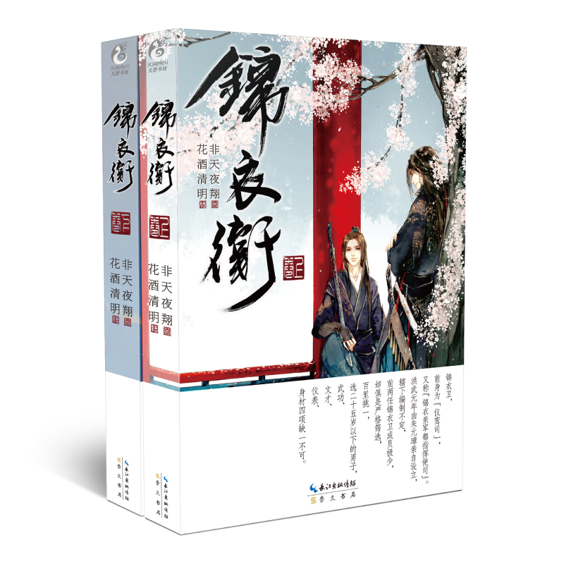 锦衣卫 (套装上下册) 新版