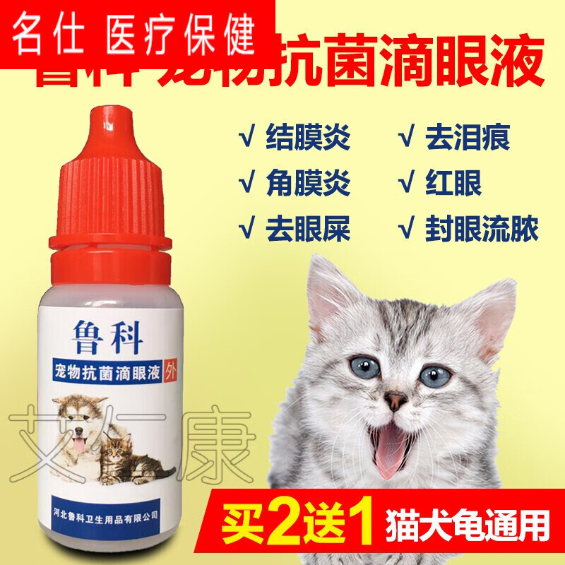 宠物滴眼液去泪痕猫咪狗乌龟眼药水妥布霉素氯霉素滴眼液 霉素滴 霉素