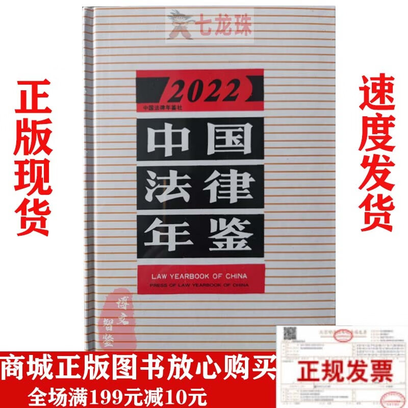 2022中国法律年鉴 2022中国法律年