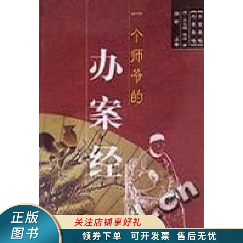 一个师爷的办案经 王又槐