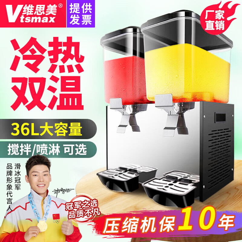 維思美雙缸冷熱飲料機(jī)商用單缸18L冷飲機(jī)全自動大容量奶茶機(jī)三缸自助餐果汁機(jī) 18L 雙缸冷熱雙溫 （攪拌款）+壓縮機(jī)保10年