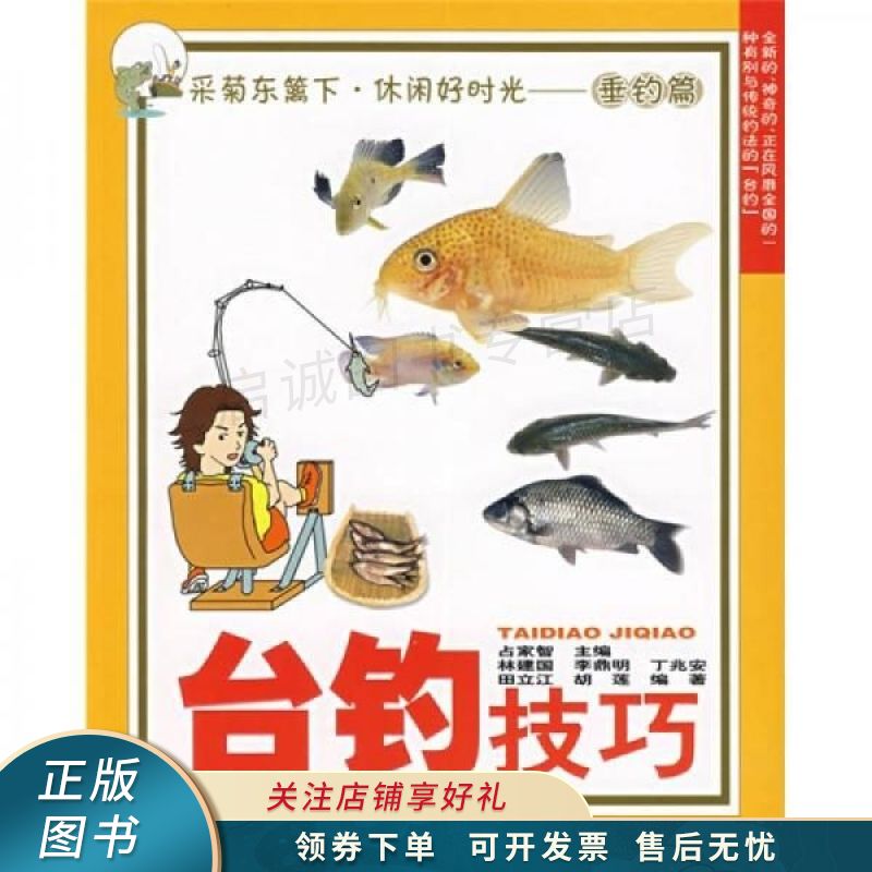 台钓技巧