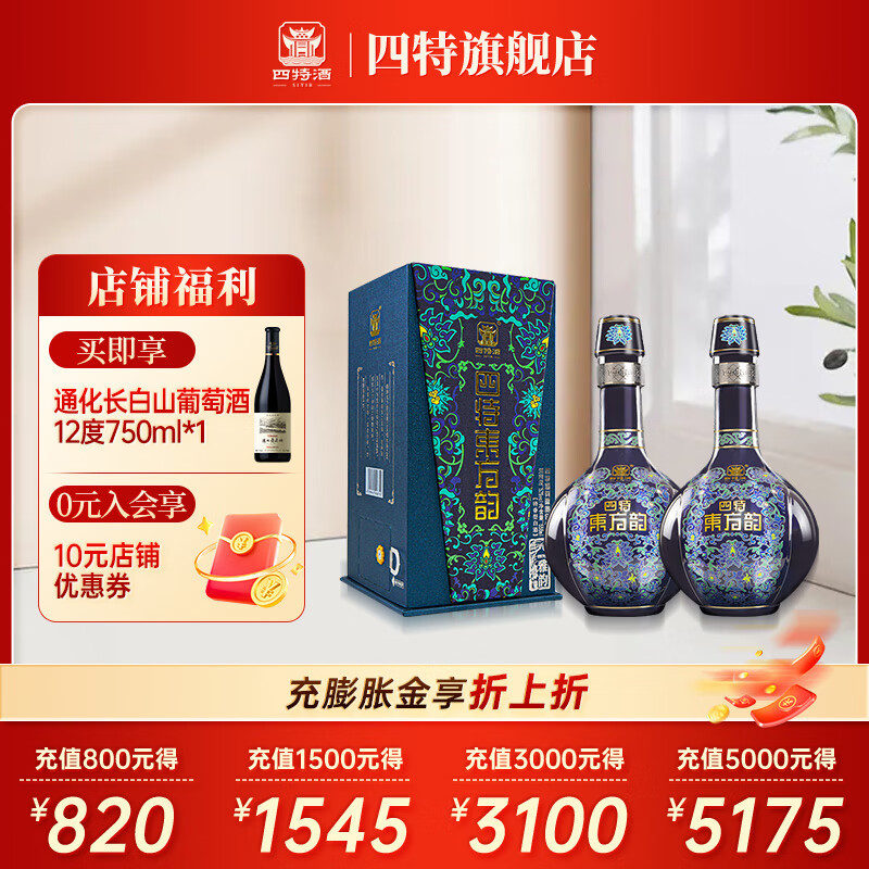 四特酒 白酒 东方韵 雅韵 特香型 52度 558ml 2瓶 (加量不加价)