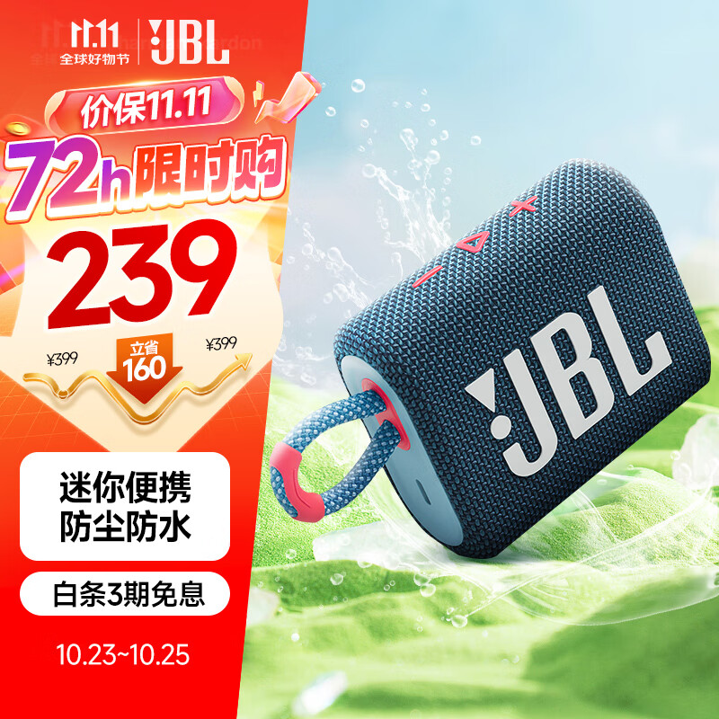 JBL GO3 音乐金砖三代 便携蓝牙音箱 低音炮 迷你小音响 防水防尘长续航 礼物音箱 jbl go3 蓝拼粉色