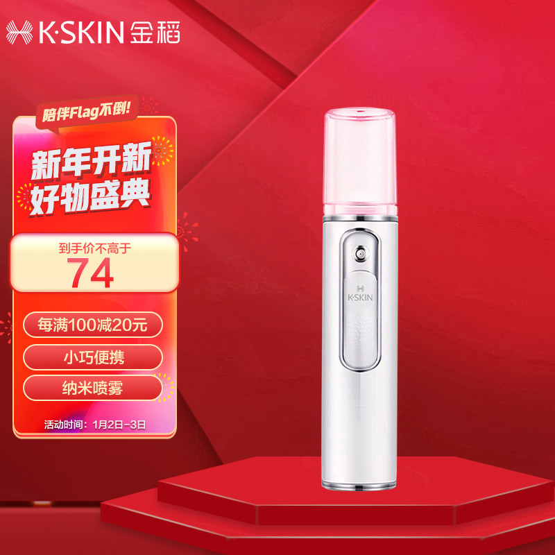 金稻（K-SKIN）美容器 补水仪 纳米喷雾蒸脸器蒸脸仪 冷喷 便携手持 保湿加湿美容仪 KD-77A