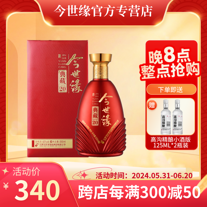 今世缘 白酒 典藏d20 柔雅型  500ml婚喜宴年会送礼用酒 江苏酒 42度