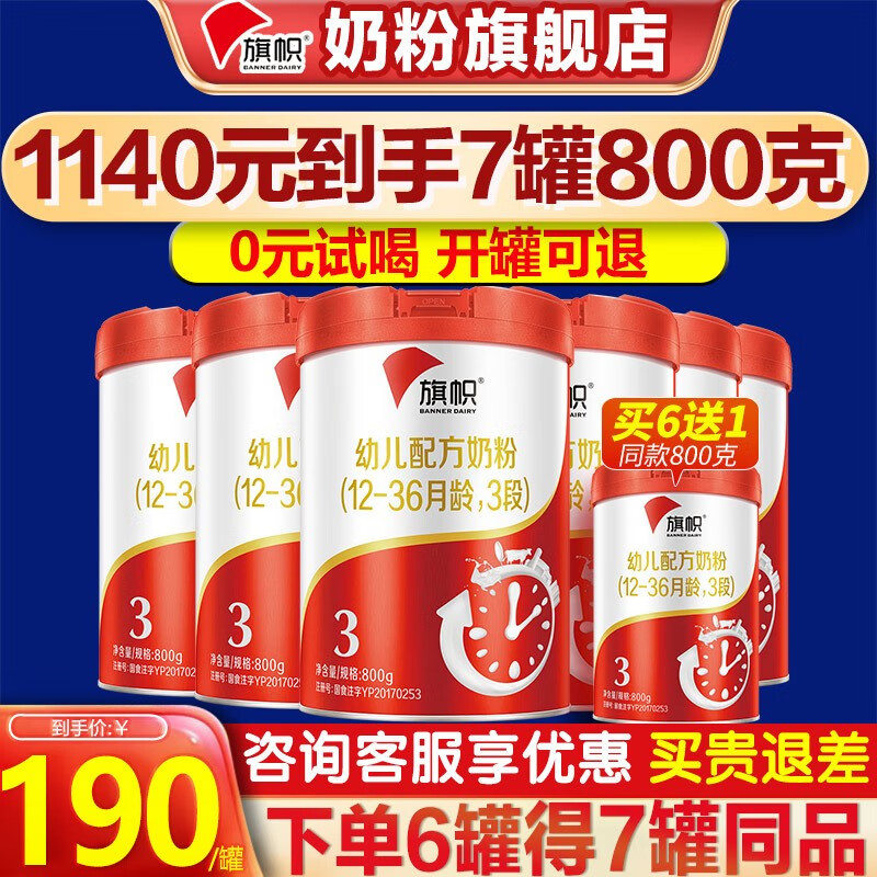 旗帜奶粉3段 红罐新国标红钻1-3岁幼儿含乳铁蛋白配方罐装800g 6罐怎么样,好用不?