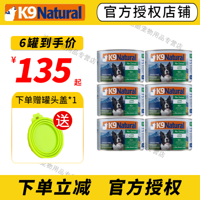 K9 Natural狗罐头新西兰进口狗主食罐头狗湿粮天然狗主食罐头 羊肉170g*6怎么看?