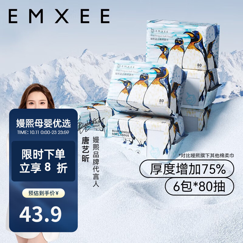 嫚熙（EMXEE）绵柔巾蓝企鹅绵柔巾干湿两用手口可用婴儿洗脸巾宝宝80抽 蓝企鹅绵柔巾6包属于什么档次？