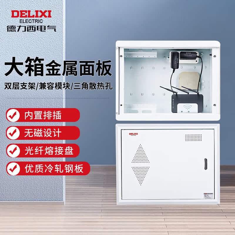 德力西电气弱电箱光纤箱集线箱空箱金属门 CDEN1X大号400*300怎么看?