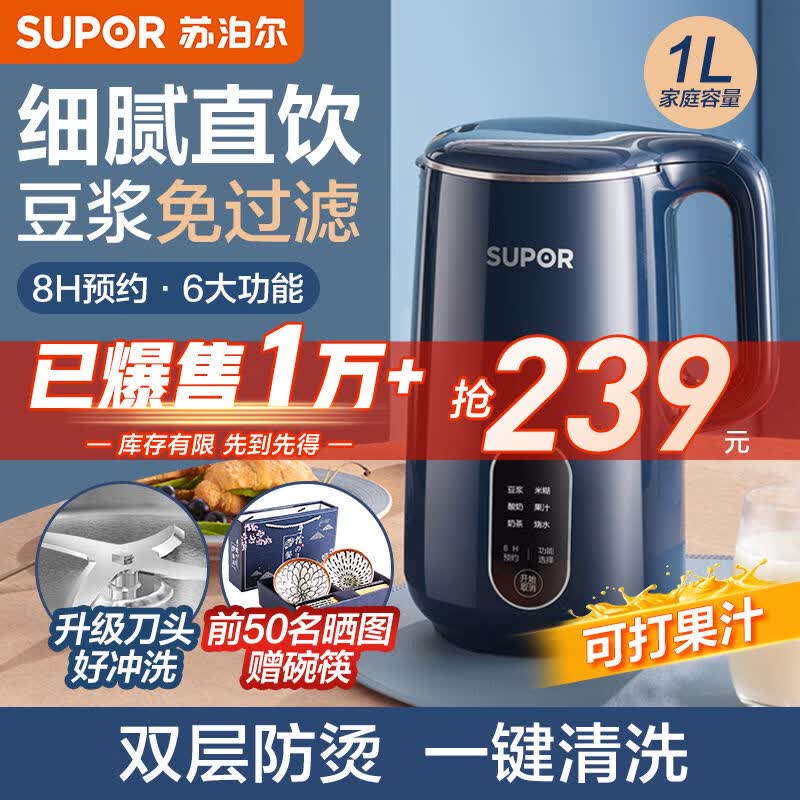 苏泊尔（SUPOR）豆浆机家用迷你2-4人全自动可预约多功能小型破壁机免过滤自清洗料理机智能辅食搅拌 【苏泊尔】使用感如何?