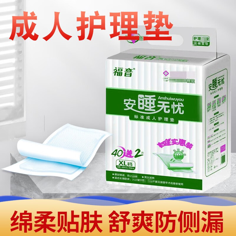 福音 标准成人护理垫 老年尿不湿老人纸尿垫产妇褥XL码(规格600*900mm
