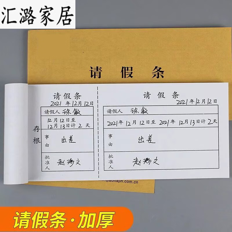 假条本通用学校放行条员工请假条证明公司休假单假期申请单带存