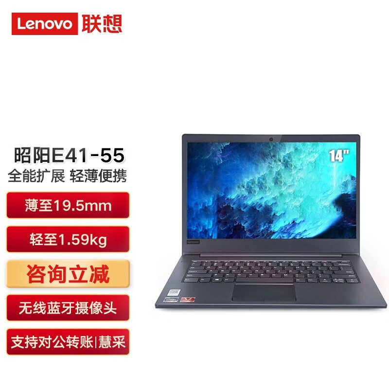 联想(lenovo)昭阳e41-55 14英寸轻薄本商务办公学生网课游戏笔记本