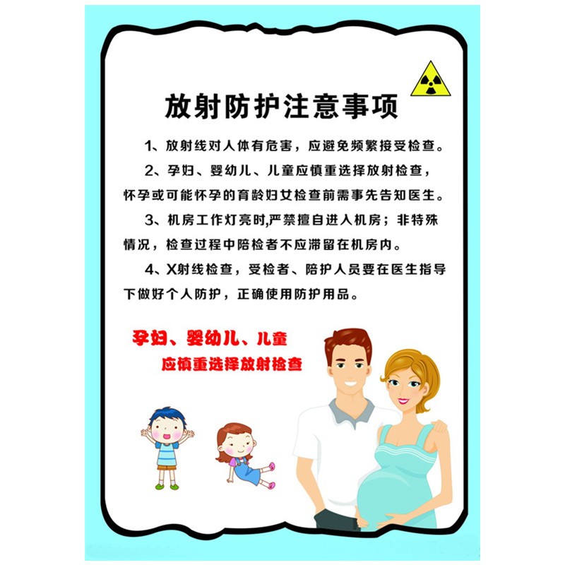 欧知哲 放射防护注意事项标识贴 诊所医院工厂防护提示贴 a款 30*40