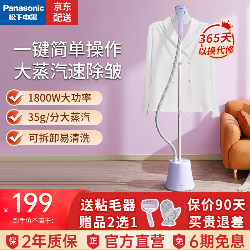 松下（Panasonic）挂烫机家用小型手持电熨斗蒸汽立式熨衣服除皱单杆伸缩熨烫机挂熨机烫衣服大蒸汽NI-GSG020 高贵紫GSG021单杆【1800W大蒸汽快速除皱】