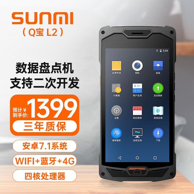 商米(sunmi) q宝pda手持数据终端 手持终端盘点机 把枪pda采集器工业