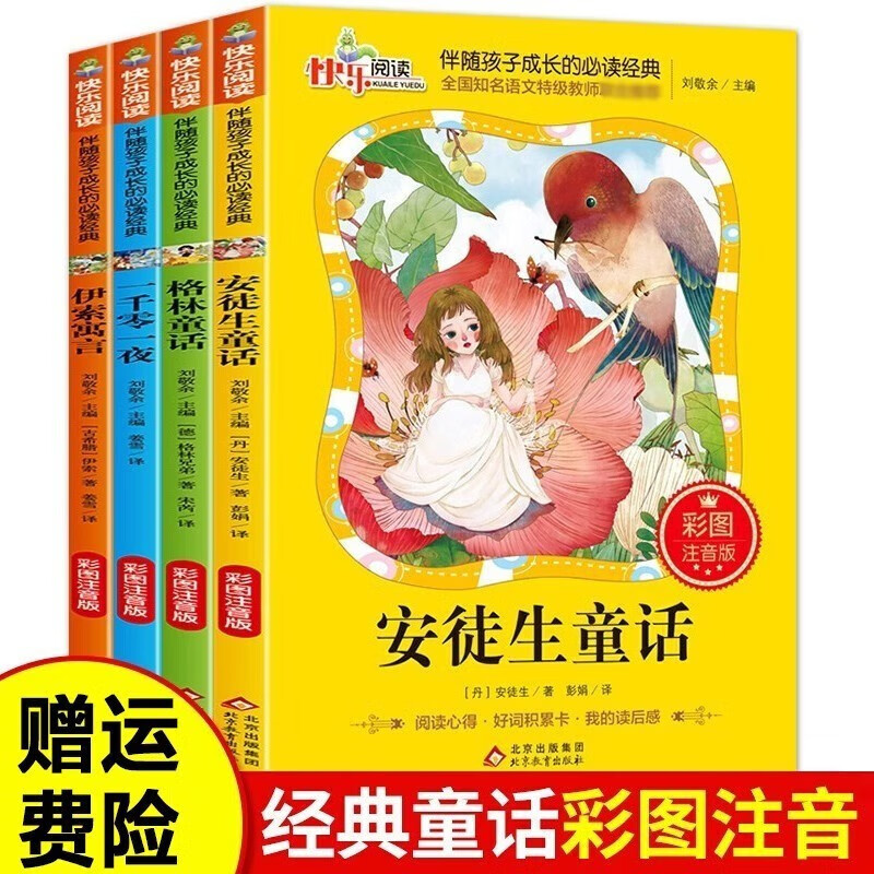 【领劵选5套】 伴随孩子成长的必读经典全4册属于什么档次？