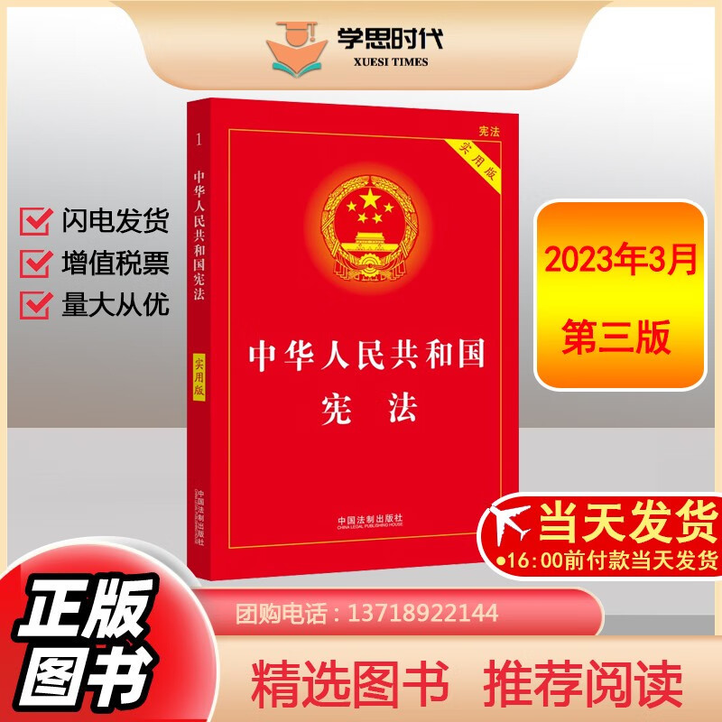2023中华人民共和国宪法最新版2023