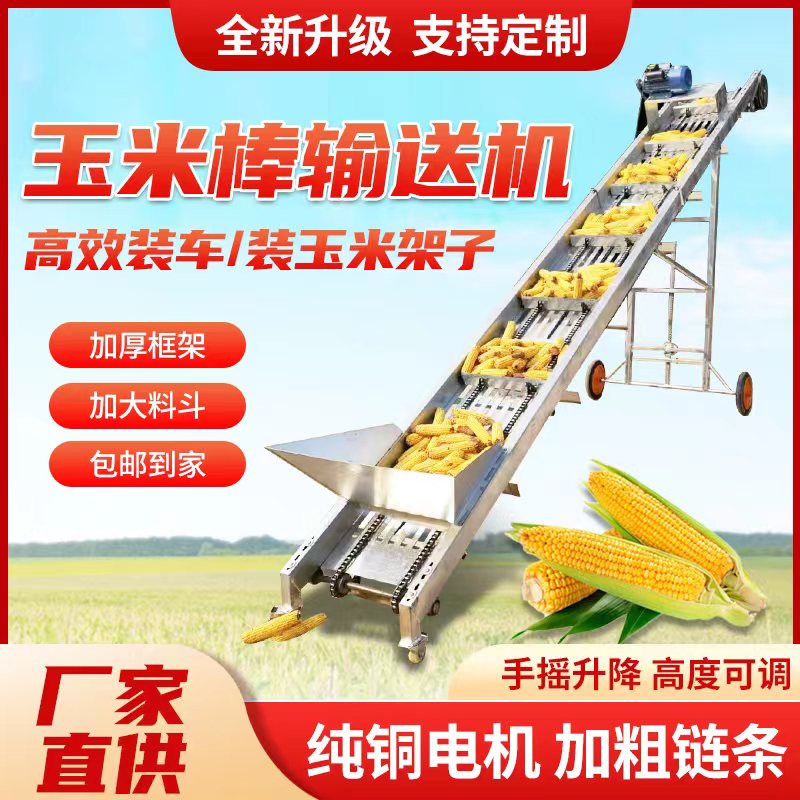 迈恻亦玉米棒子传送带家用小型输送机链条传送带上棒机 5米折叠漏粒款