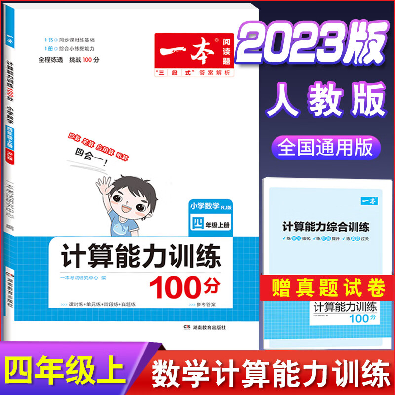 2023版 一本小学 语文+英语 阅读训