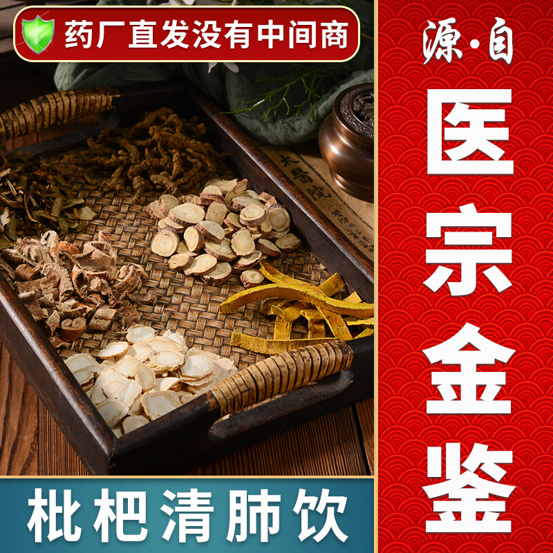 一晓堂枇杷清肺饮中药饮片抓药大药房中草药店抓药中草药大全中药材