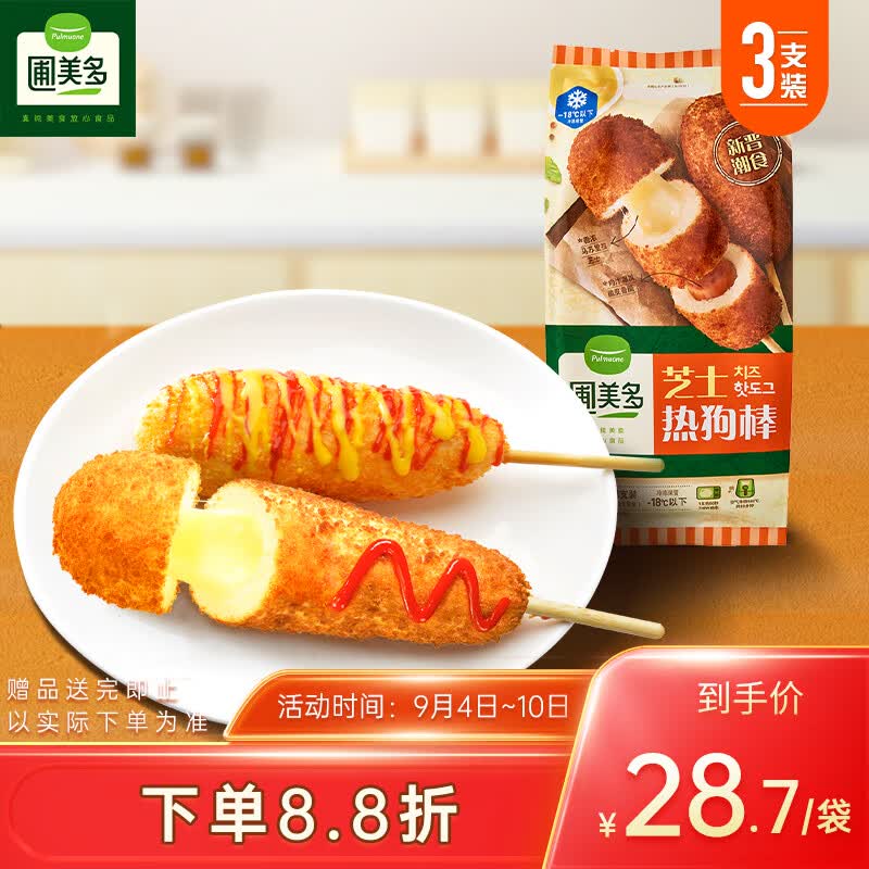 圃美多芝士热狗棒 240g  3支 韩国网红食品 特色小吃 营养早餐微波即食高性价比高么？